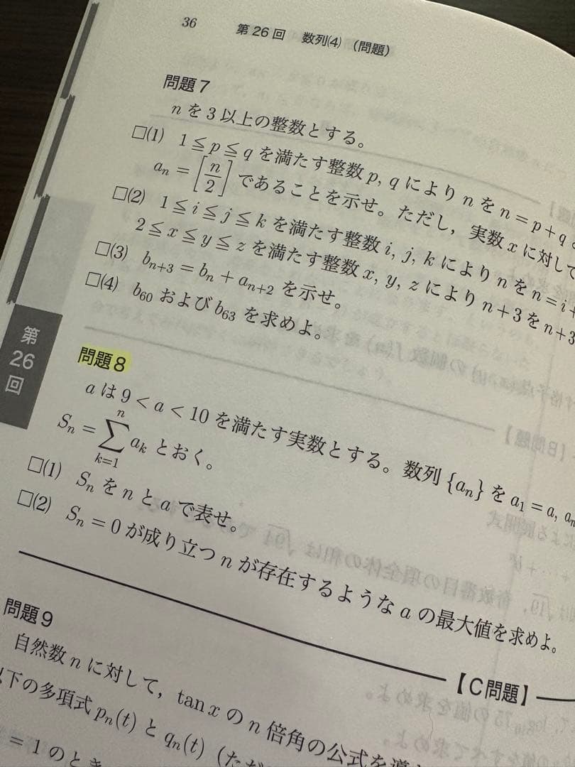 鉄緑会 高2 数学 実戦講座 I/II前期・後期
