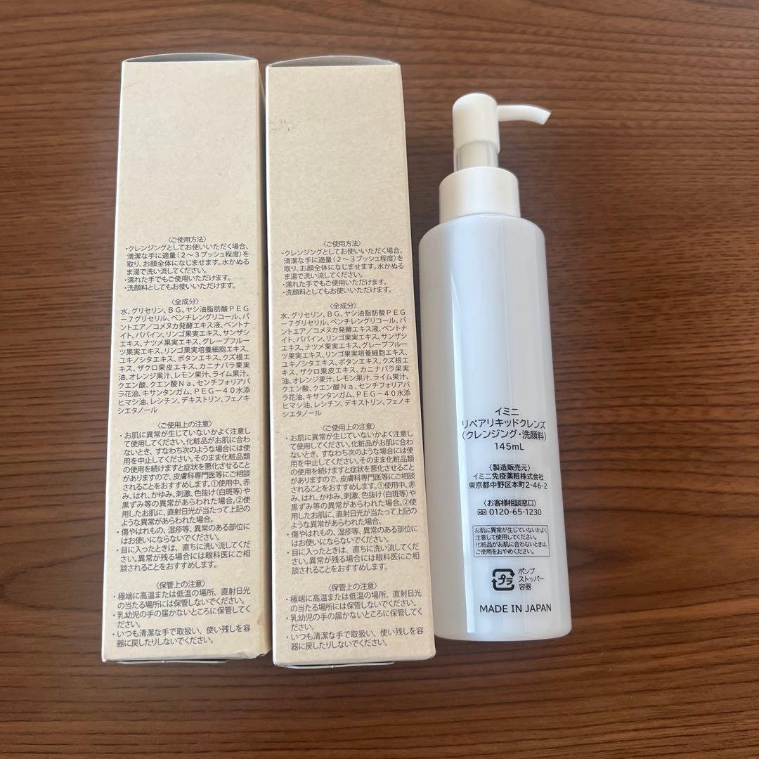 イミニ　リペアリキッドクレンズ145ml 3本セット