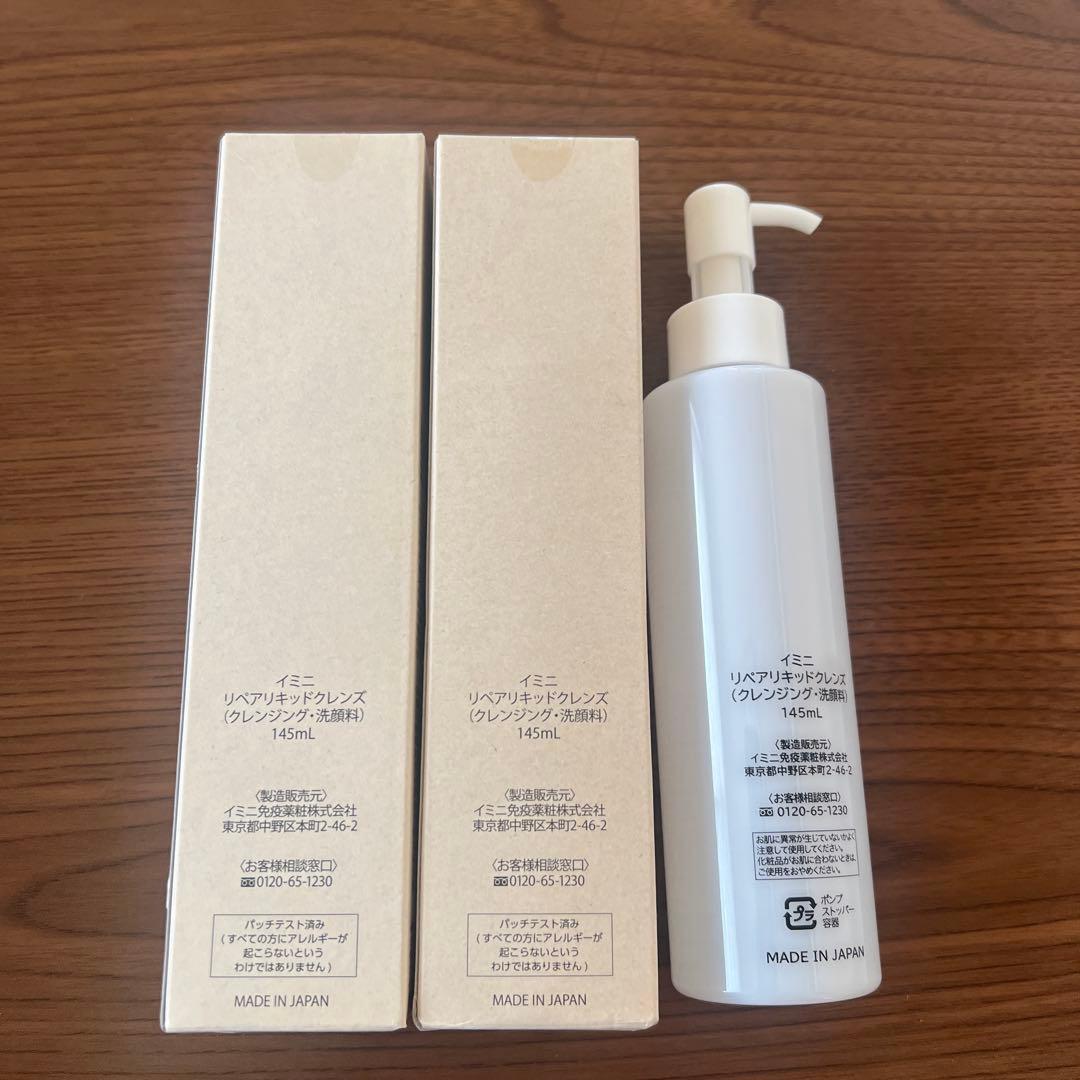 イミニ　リペアリキッドクレンズ145ml 3本セット
