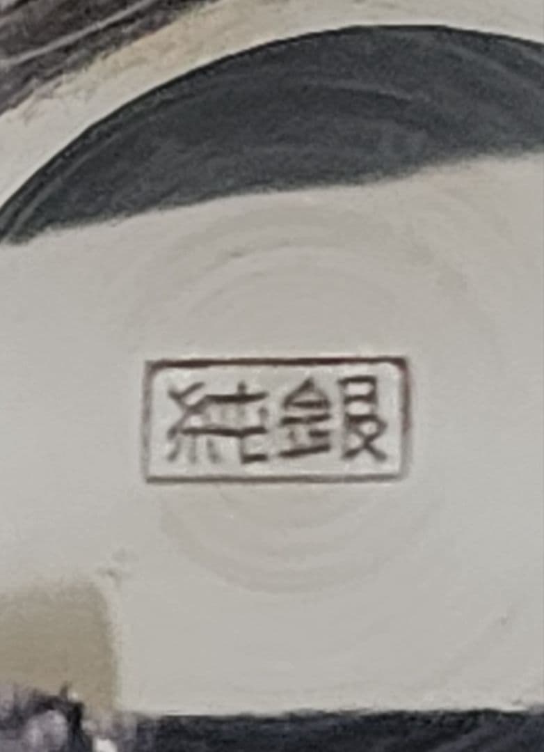 純銀 盃 206g 銀盃 箱付 銀盃