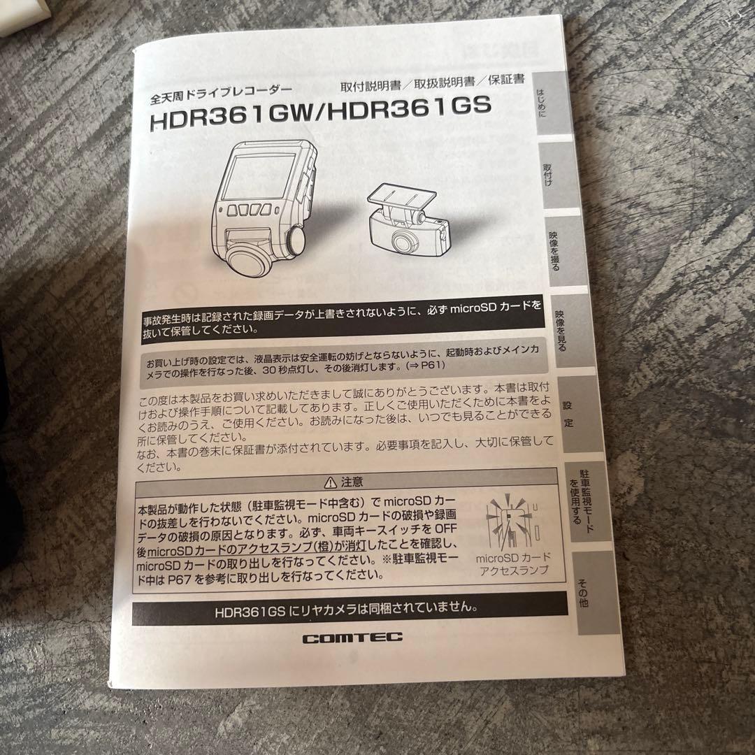 値下げ！ドライブレコーダー HDR361GW 360度