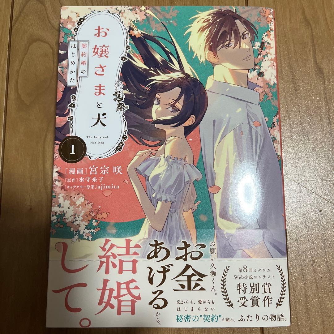 5️⃣余命一年の悪役令嬢、残生は逆ハーレムを満喫しますわ!(1) 他