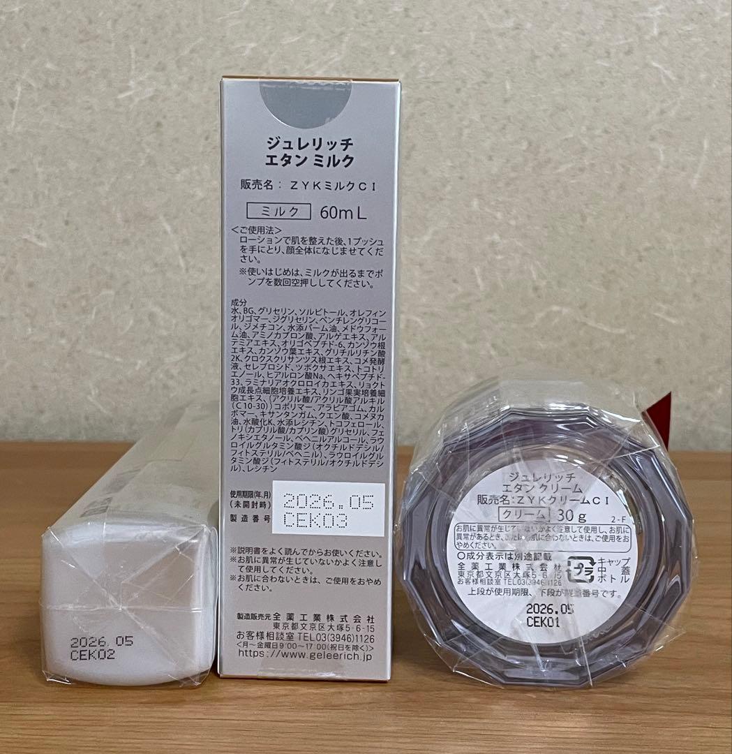 ジュレリッチ エタン 3点セットおまけ付き