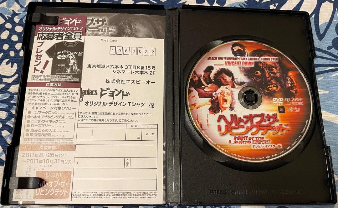 セル版　ヘル・オブ・ザ・リビングデッド -デジタル・リマスター版- [DVD]