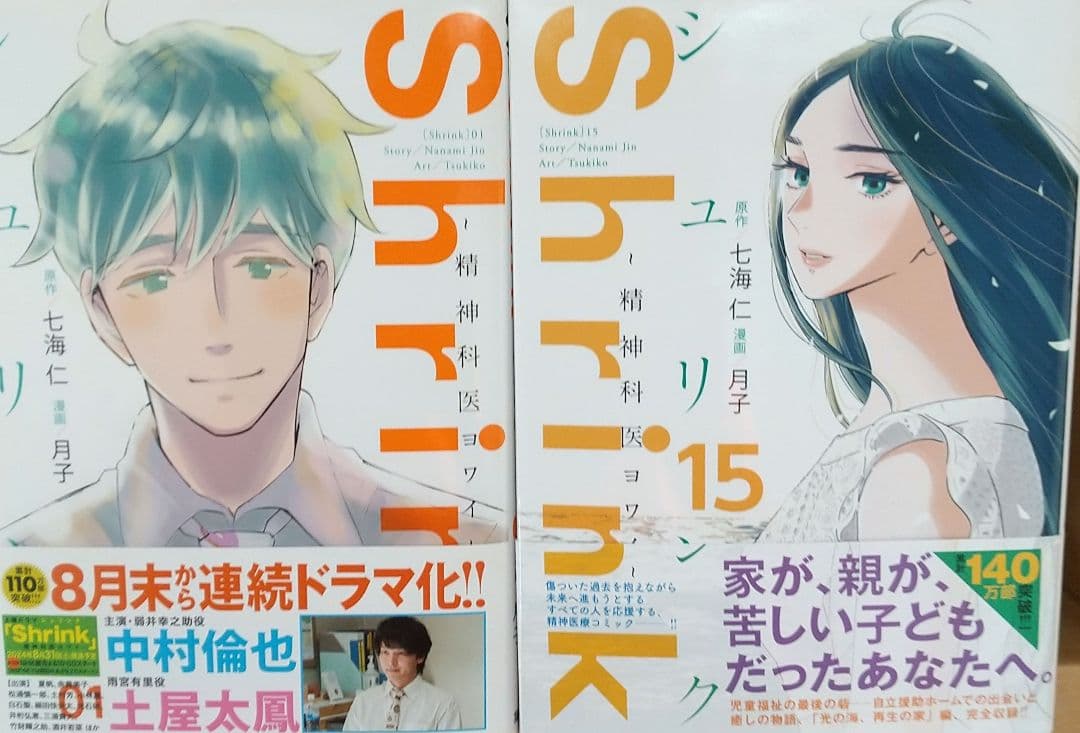 【美品】Shrink（シュリンク） 精神科医ヨワイ― 全1~15巻