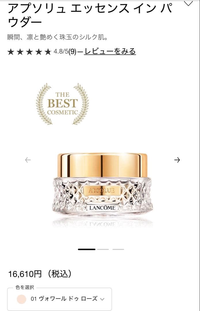 LANCOME ABSOLUE 01 ヴォイル ド ローズ 15g