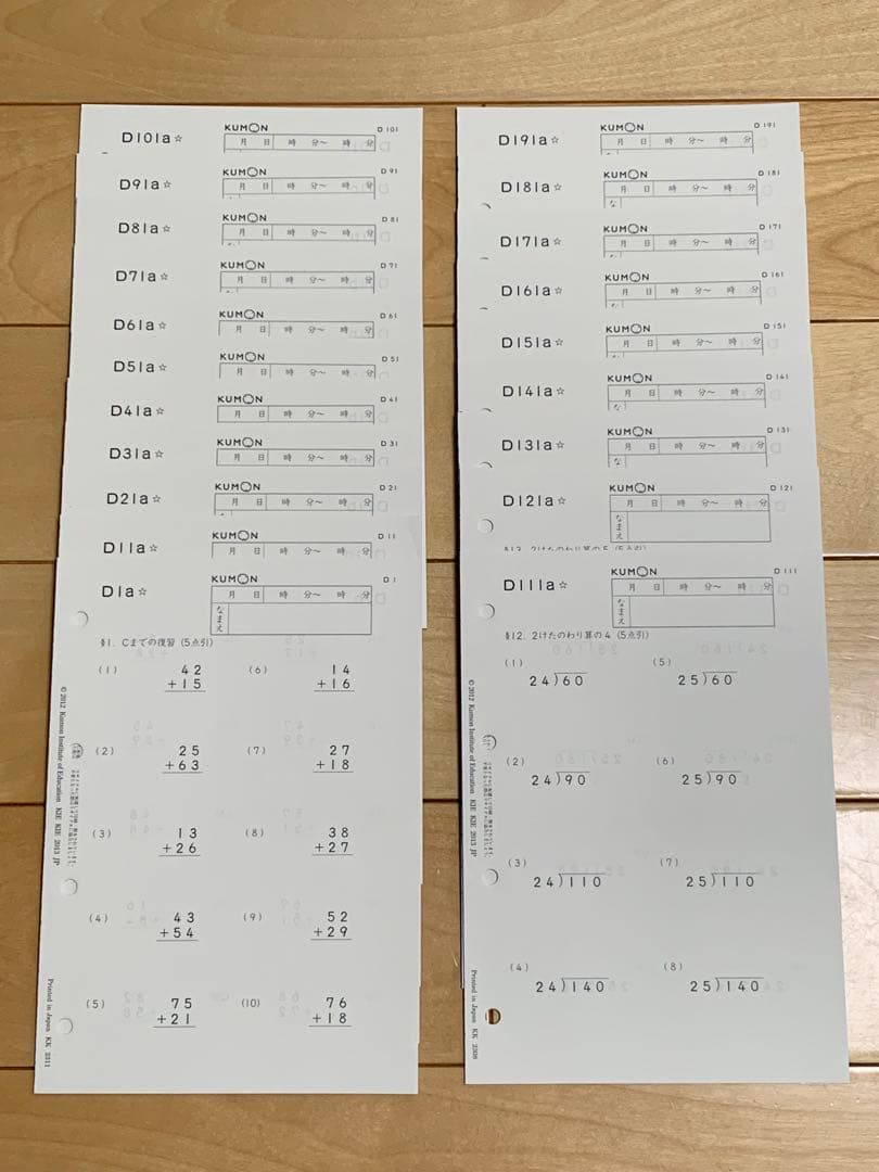 くもん　公文式　算数D (抜け無し)