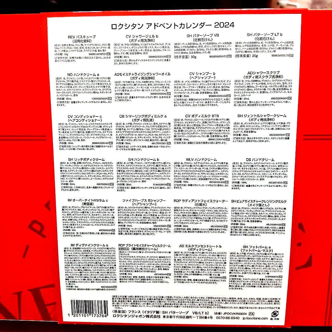 【新品未使用】ロクシタン　アドベントカレンダー2024 L'OCCITANE