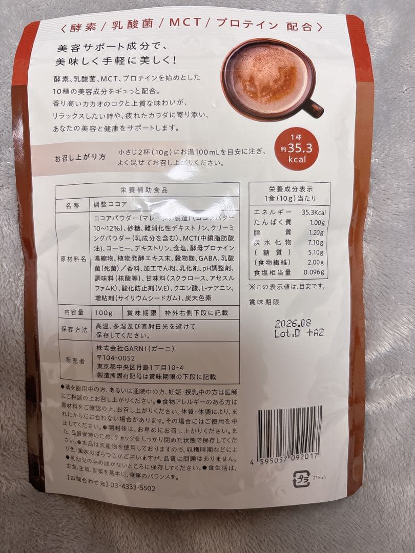【新品・未使用・未開封】GRACELL 調整ココア 100ｇ 3つセット