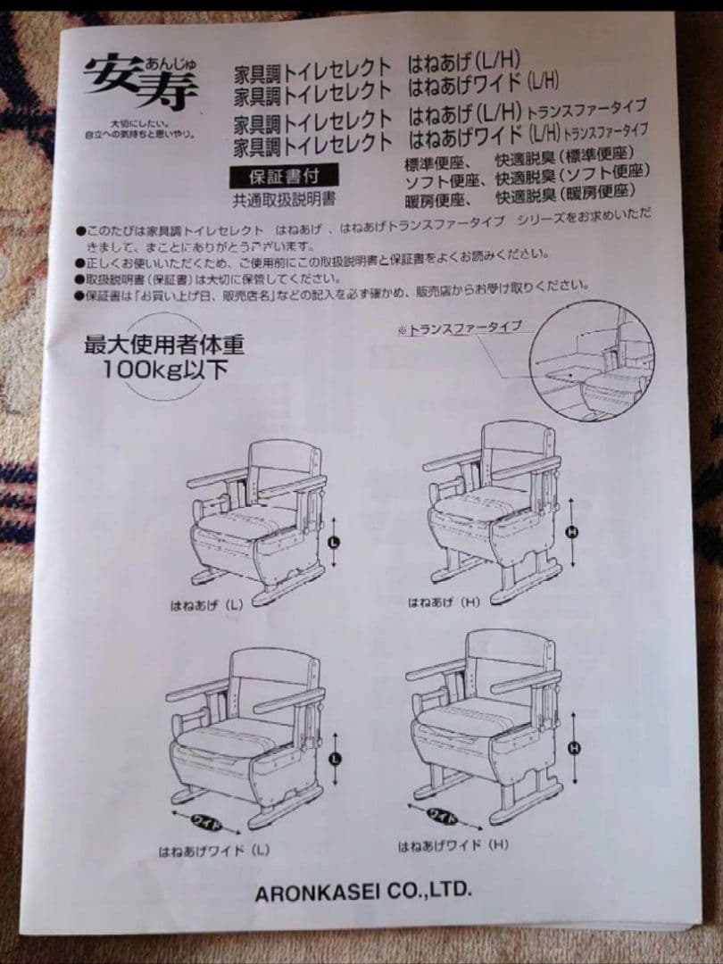 新品❢介護用安寿家具調トイレワイド快適脱臭　ゆったりふかふか座面