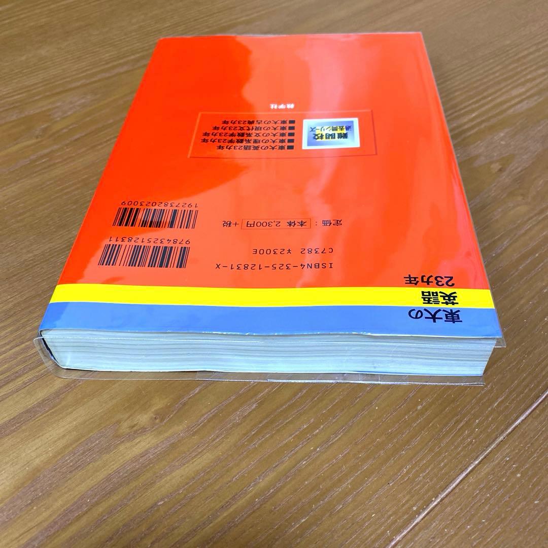 東大の英語 23カ年