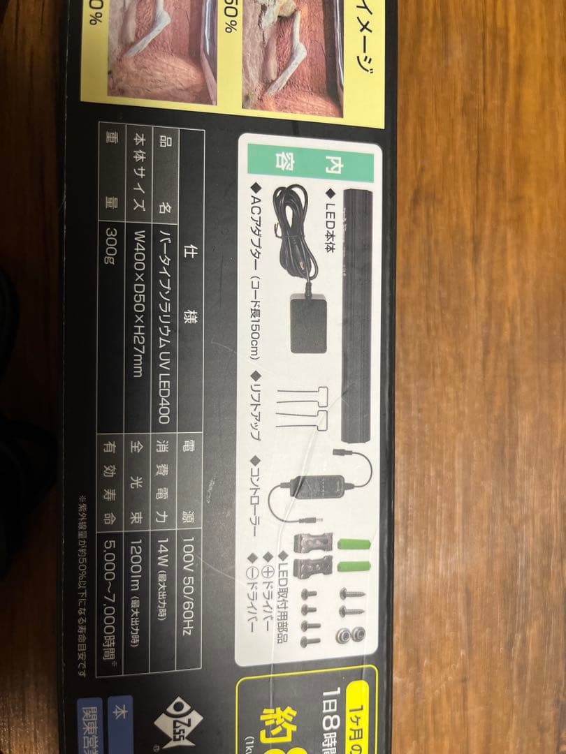 ゼンスイ　バータイプソラリウム400 二つセット