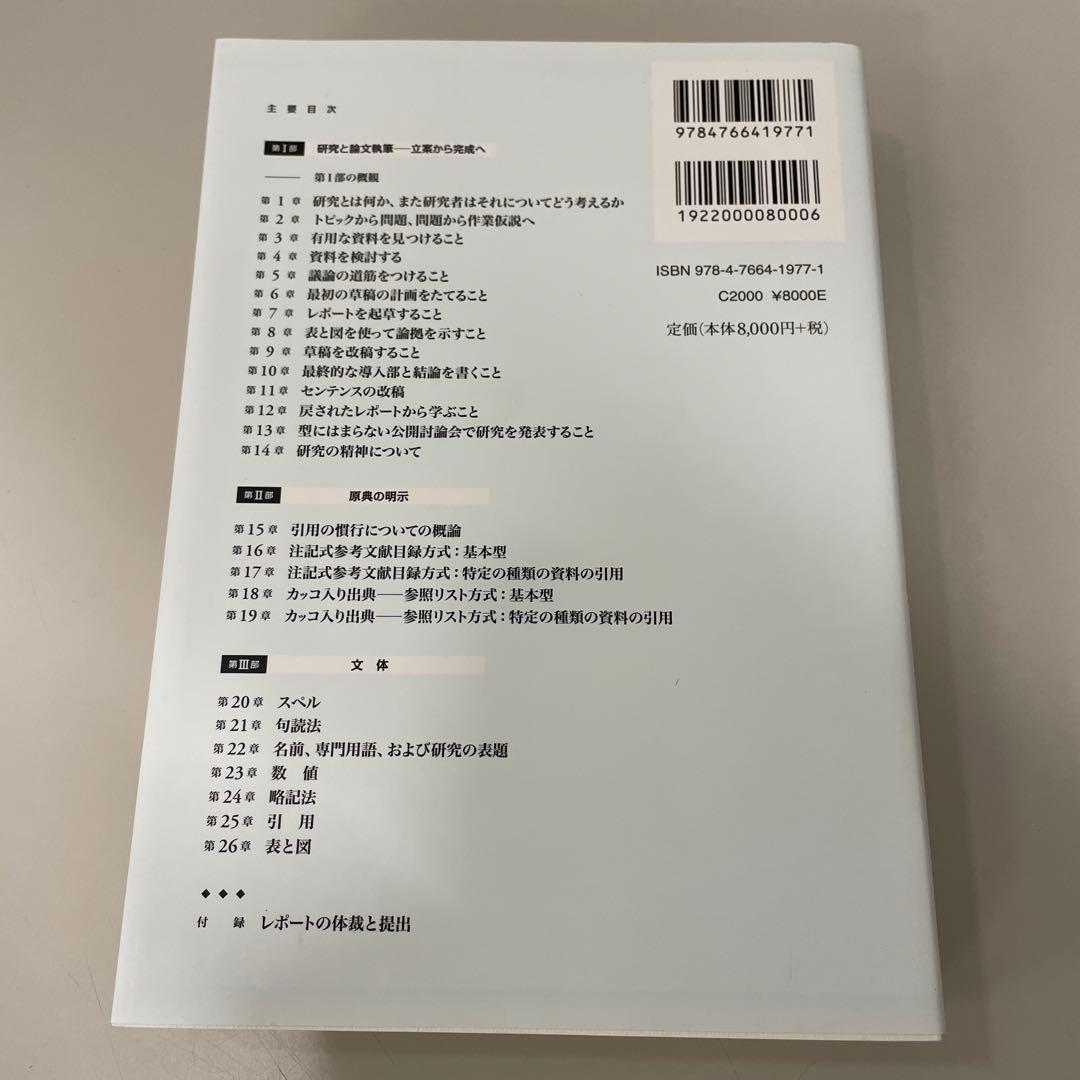 シカゴ・スタイル研究論文執筆マニュアル