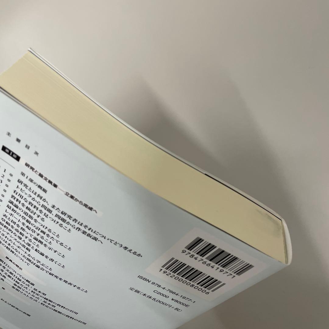 シカゴ・スタイル研究論文執筆マニュアル