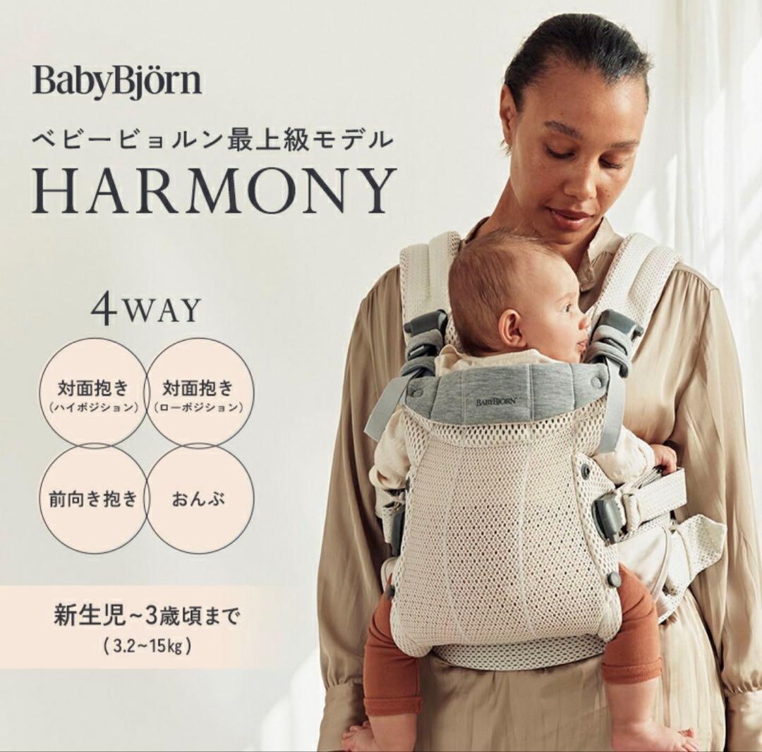 aakuu⭐︎美品】ベビービョルン ハーモニー メッシュ 抱っこ紐
