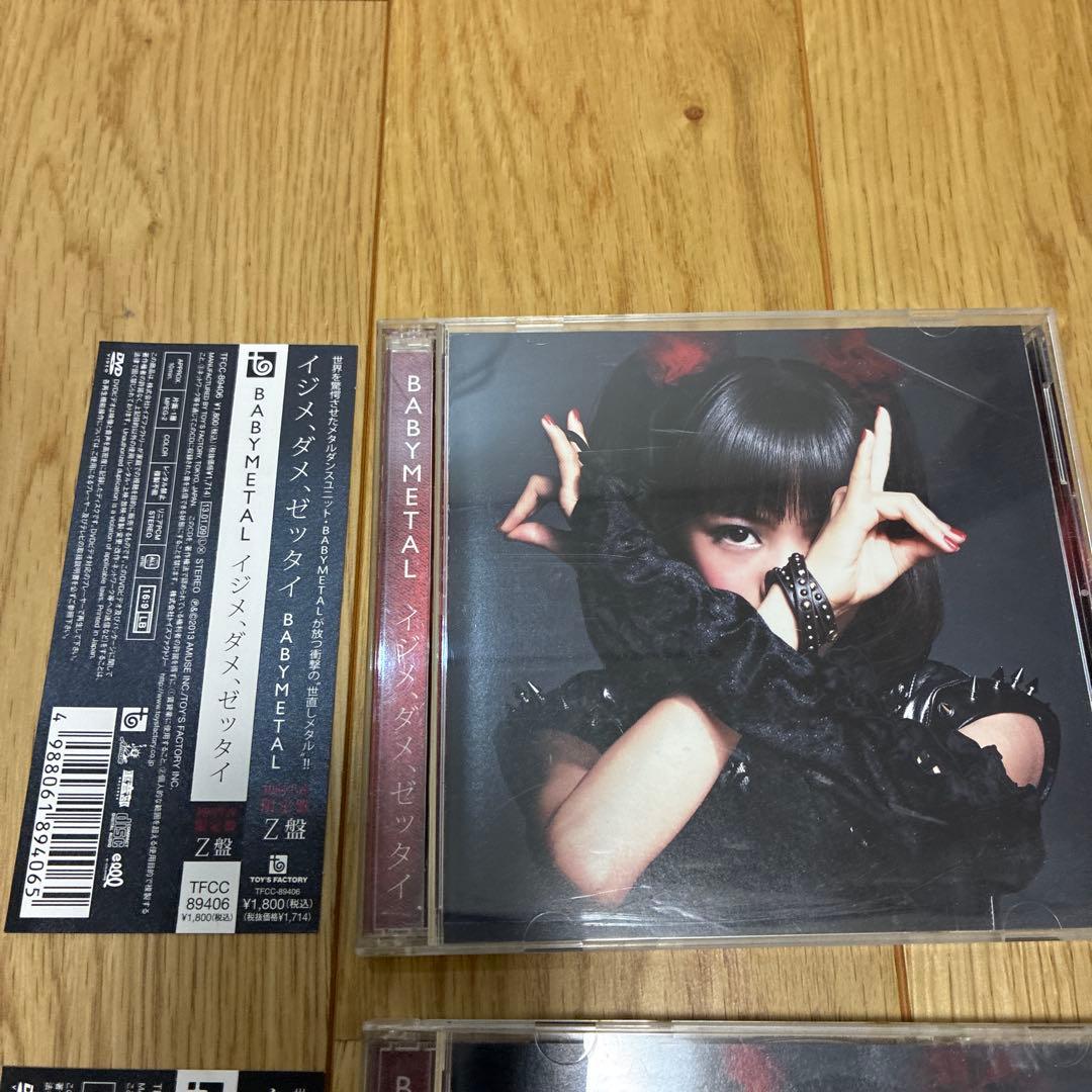 BABYL　イジメ,ダメ,ゼッタイ通常　I\\"D\\"Z盤 初回盤写真付き