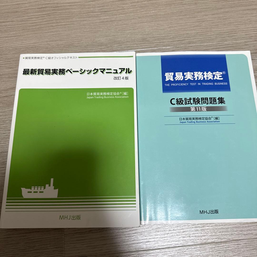貿易実務検定 問題集セット