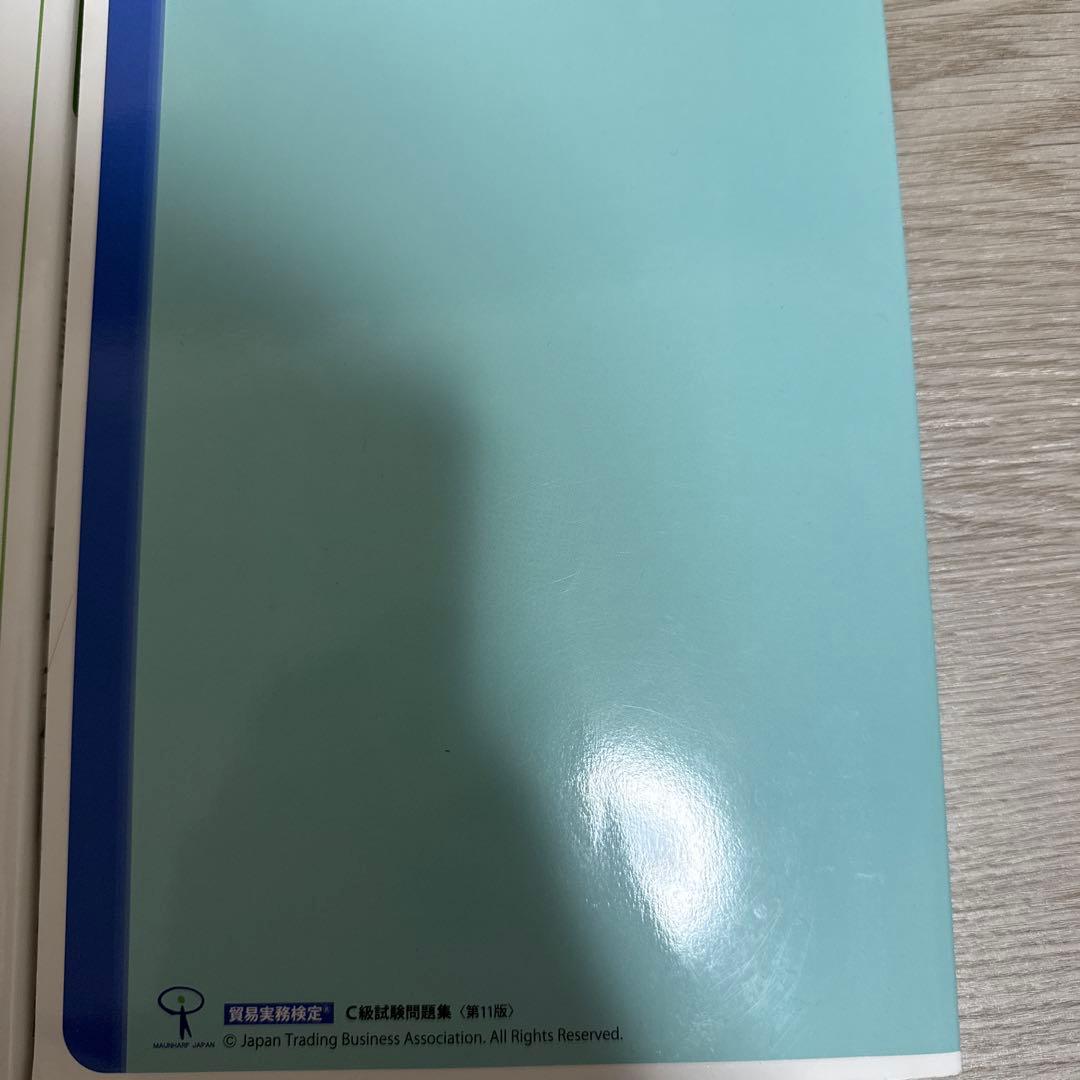 貿易実務検定 問題集セット