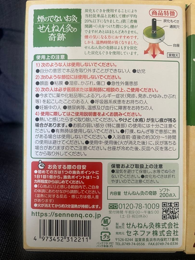 煙の出ないお灸　せんねん灸の奇跡（ソフト）セット