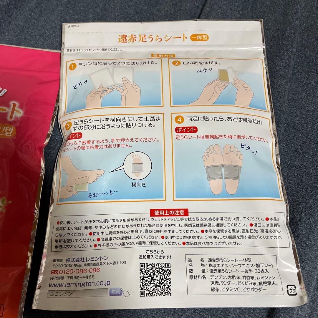 3袋セット 新品未開封 レミントン 遠赤足うらシート 一体型