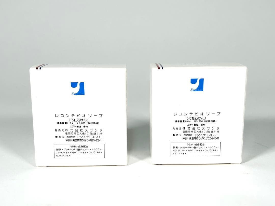 【こゆき 】RECONTE Soap 110g 2個セット