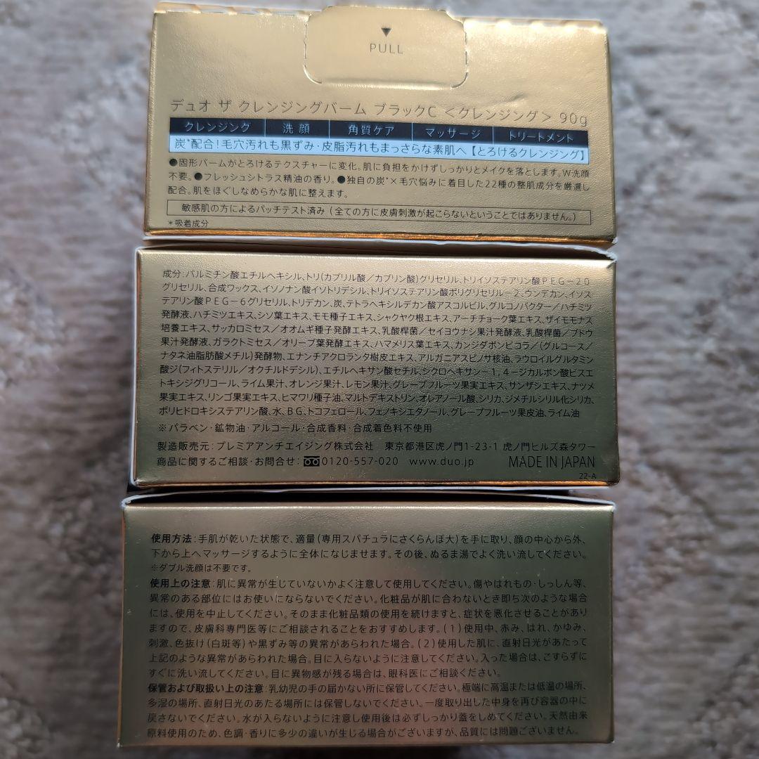 【数量限定】DUO ザ クレンジングバーム ブラック 90g 限定版