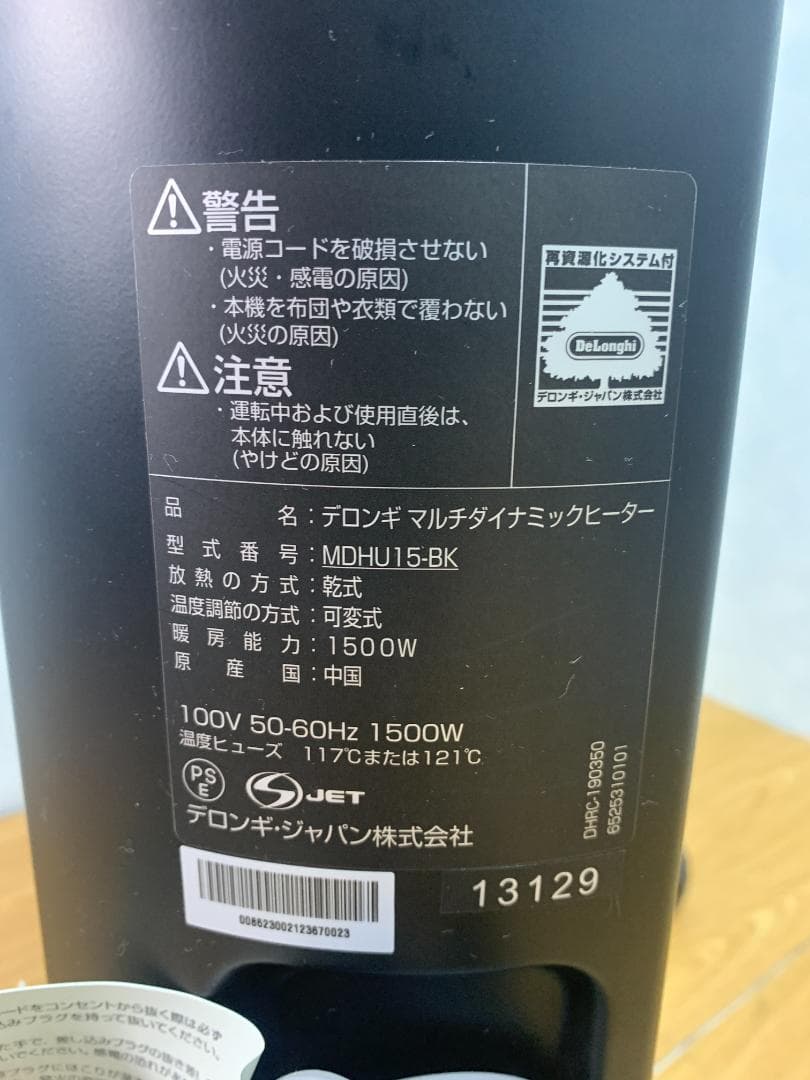 K☆208 デロンギ マルチダイナミックヒーター MDHU15-BK