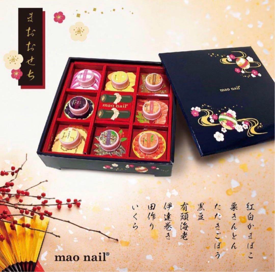 「新品未開封」maogelマオジェル マオネイルmaonailまおおせち（箱無し