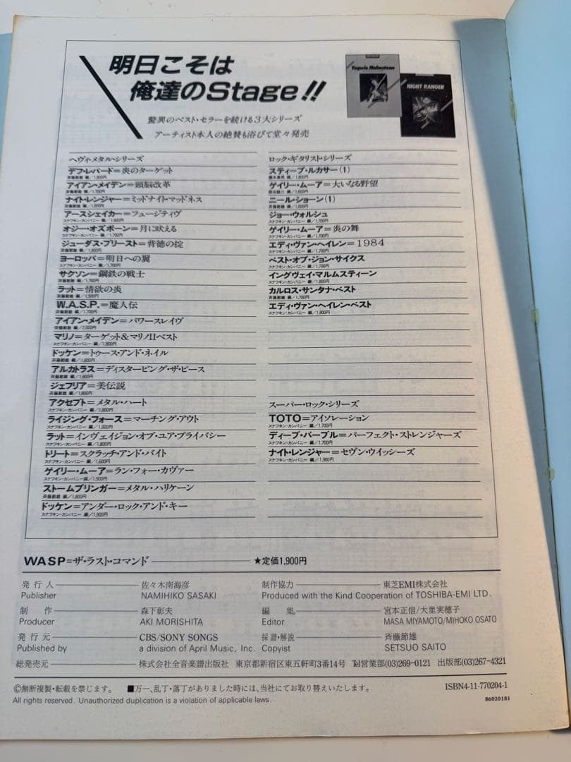 W.A.S.P. THE LAST COMMAND 楽譜集