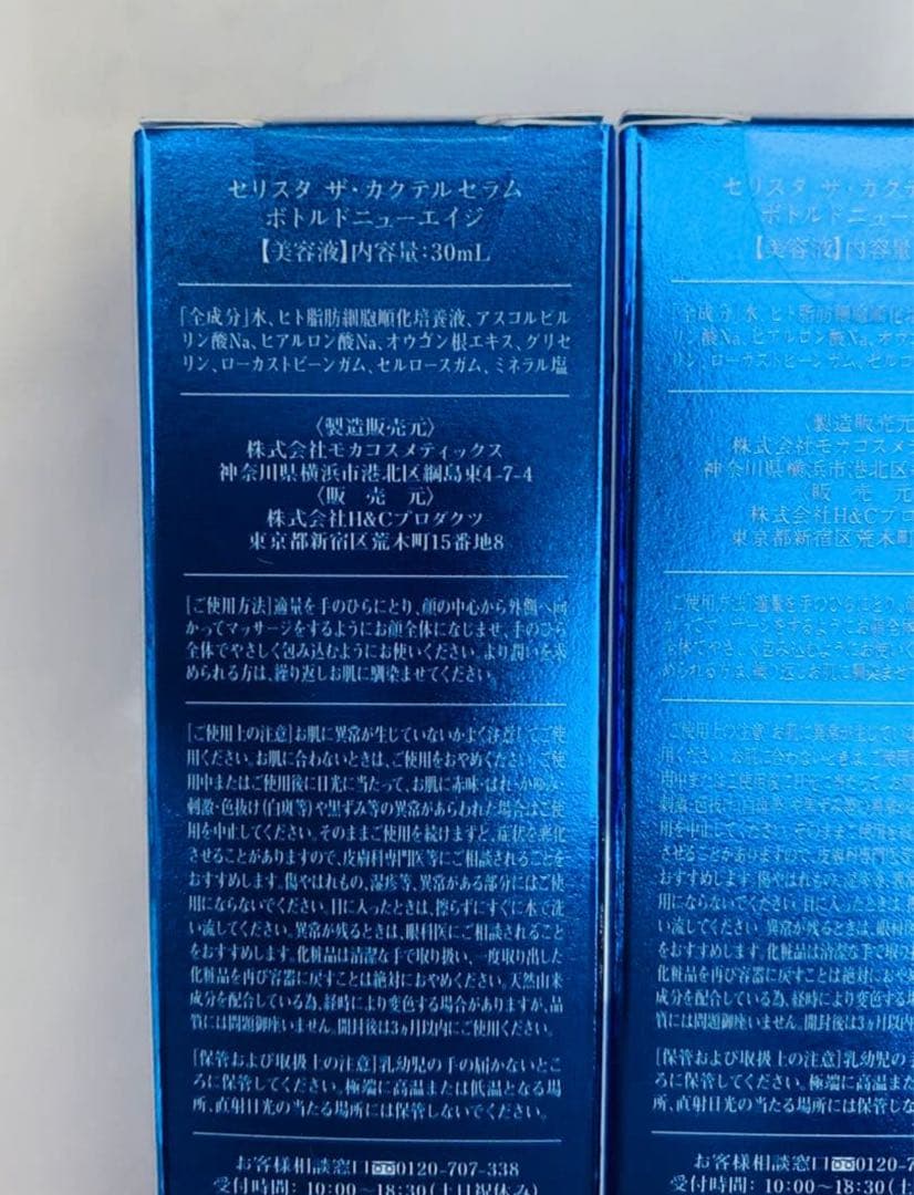 セリスタ ザ カクテルセラム ボトルドニューエイジ 美容液 30mL 3本セット