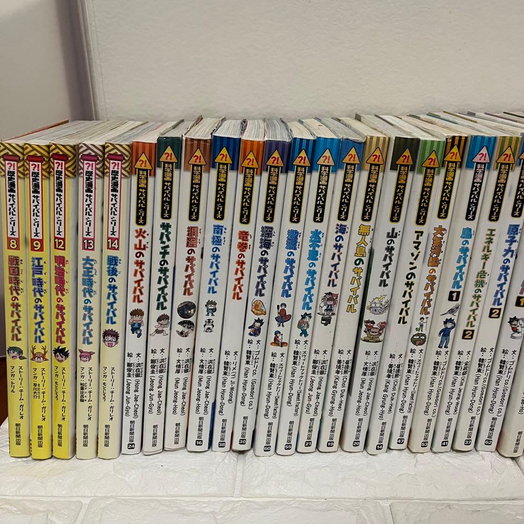 サバイバルシリーズ　歴史漫画タイムワープシリーズ　化学学習マンガ　44冊セット❣️