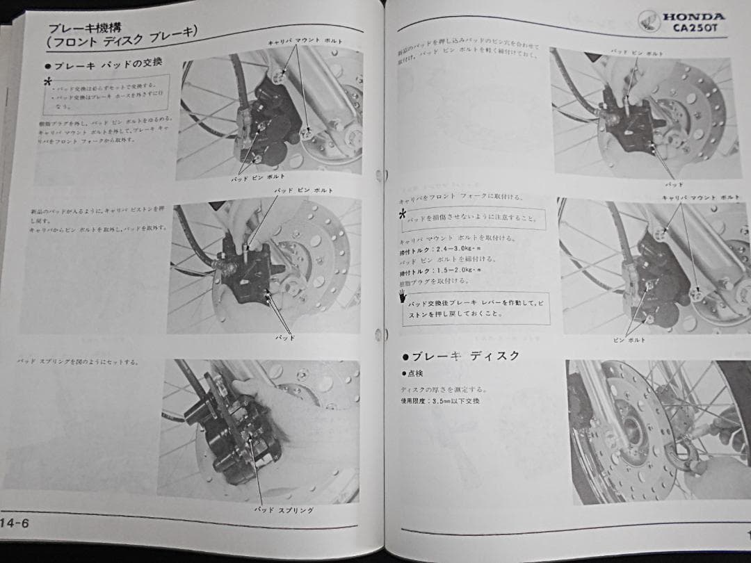 ホンダ　レブル250 CA250T〔MC13〕サービスマニュアル 追補多数あり