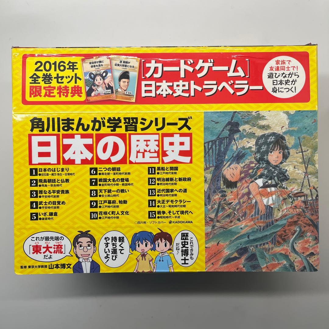 日本の歴史 全15巻セット 角川