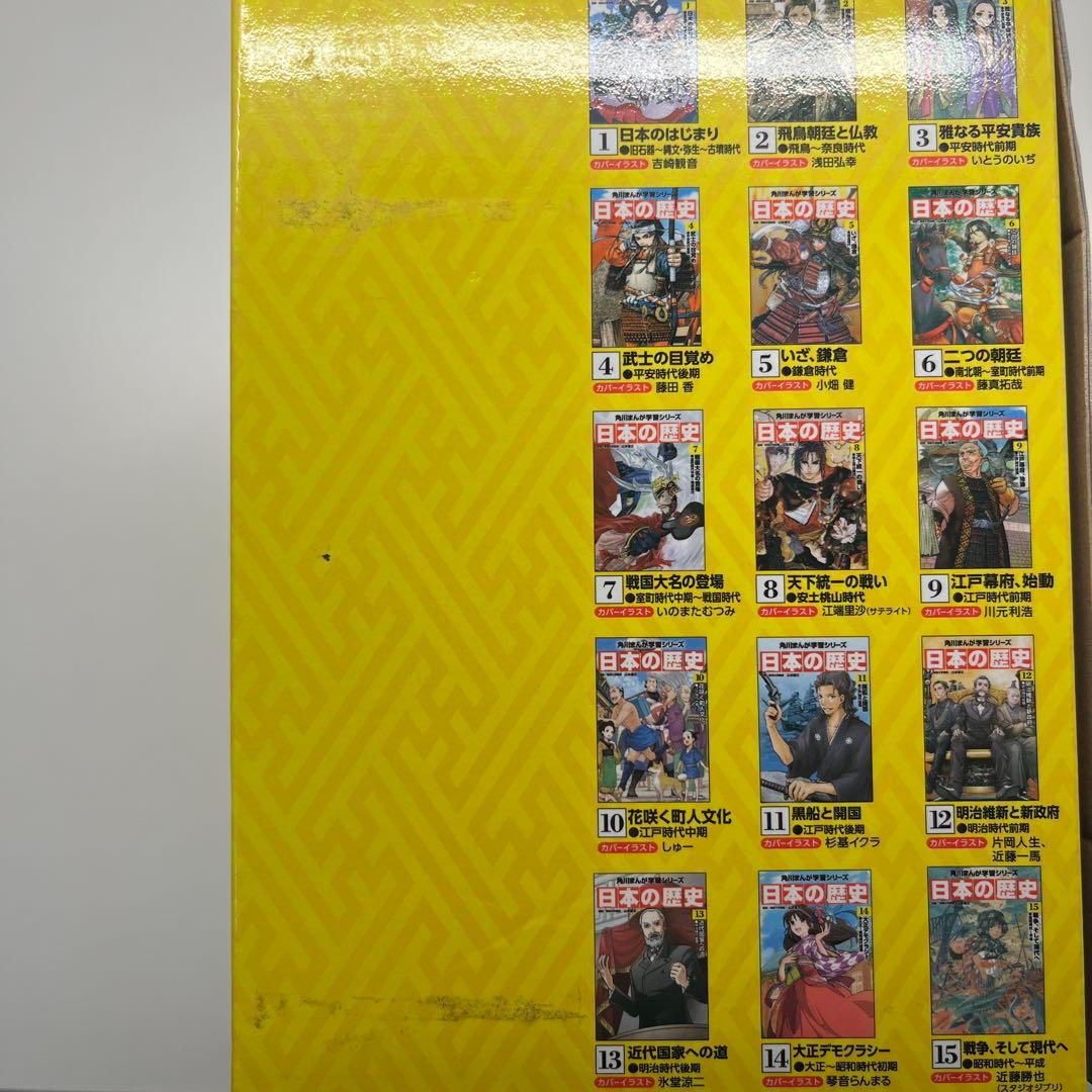 日本の歴史 全15巻セット 角川