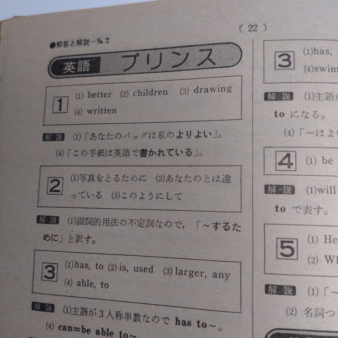 中学二年コース 期末試験総仕上げ模擬テスト 解答付 昭和58年
