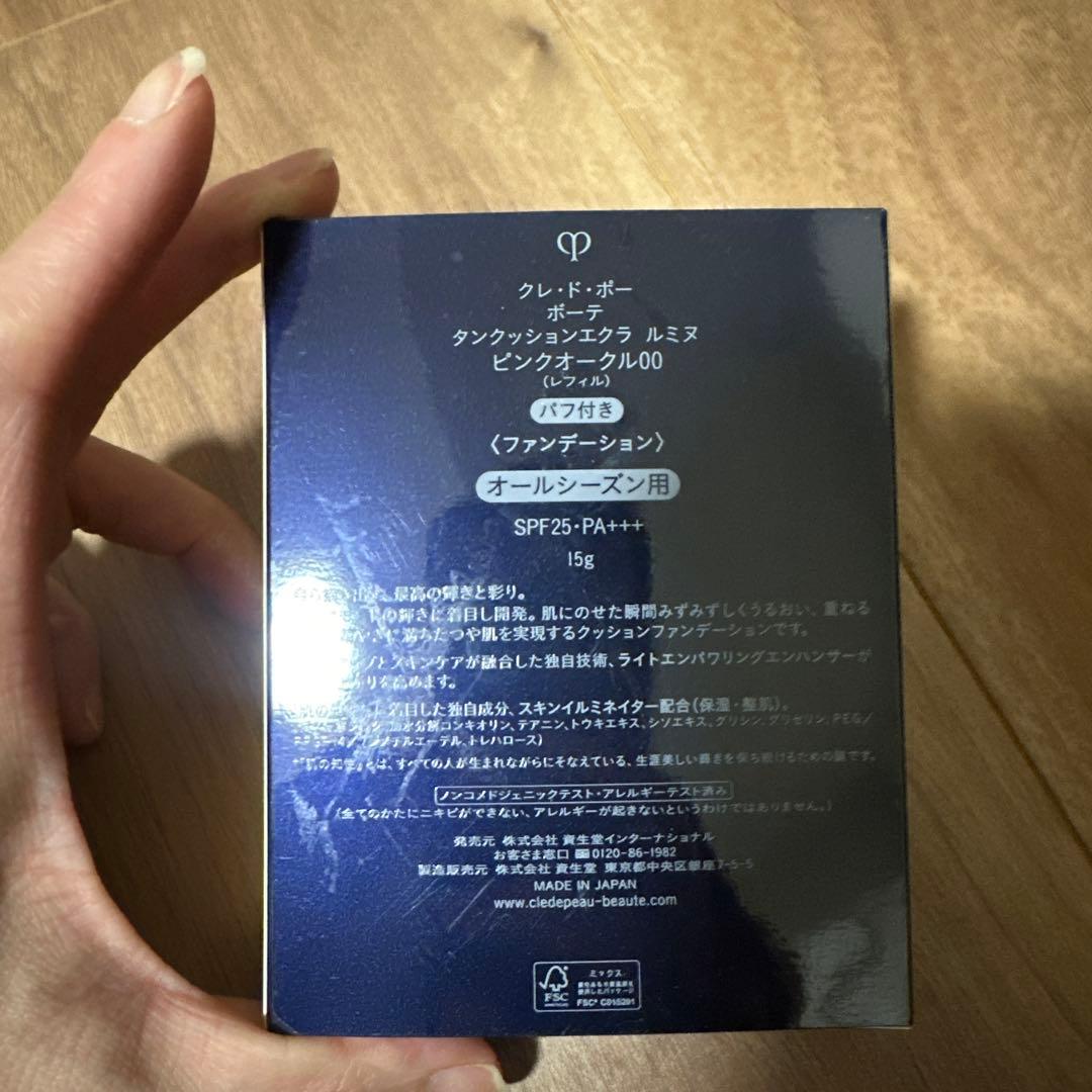 クレ・ド・ポー ボーテ　タンクッションエクラ ルミヌ2026限定ケース+レフィル