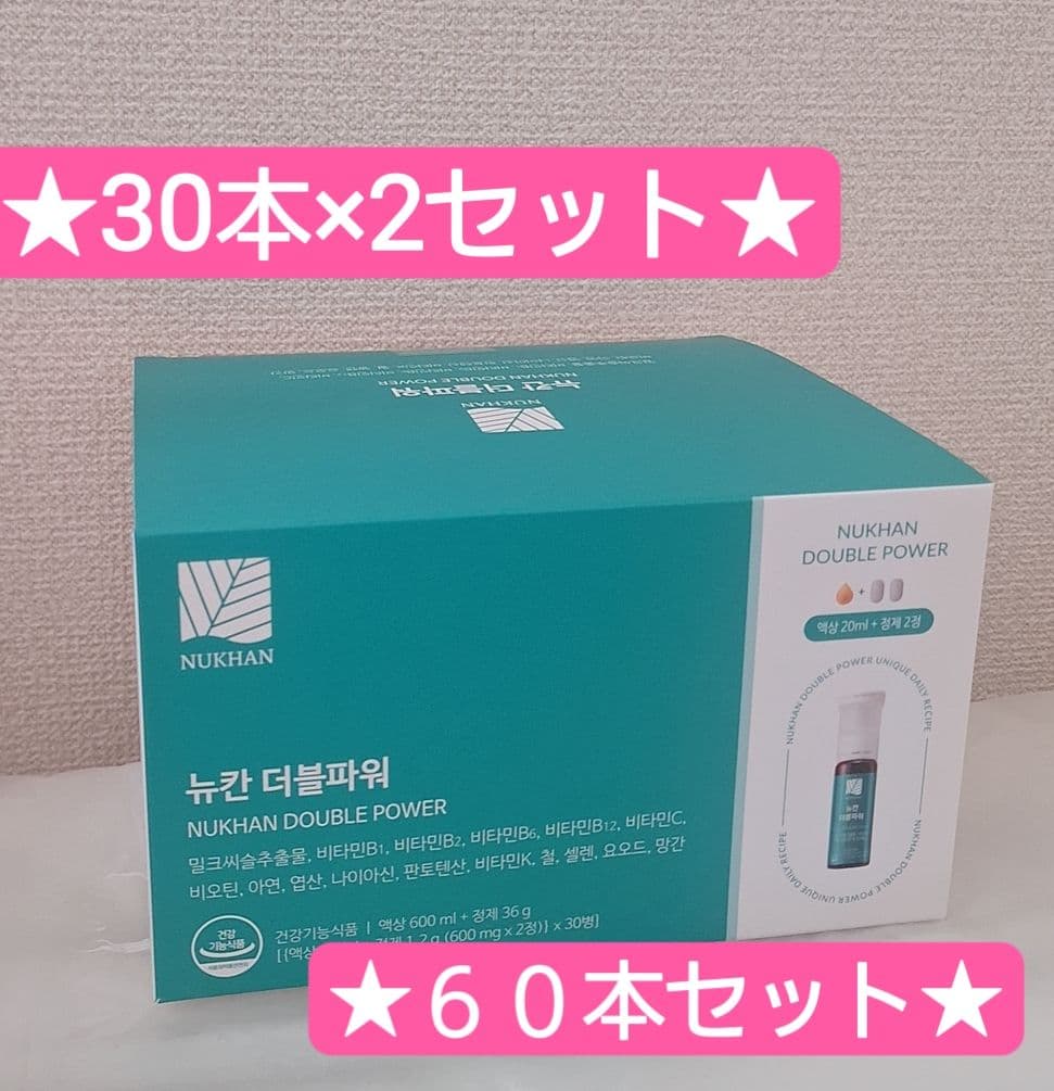 【新品】NUKHAN ニューカンダブルパワー　60本