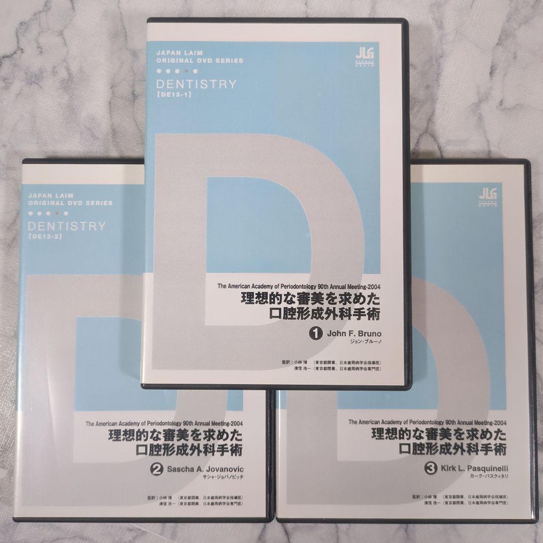 理想的な審美を求めた口腔形成外科手術　1・2・3　全3巻セット