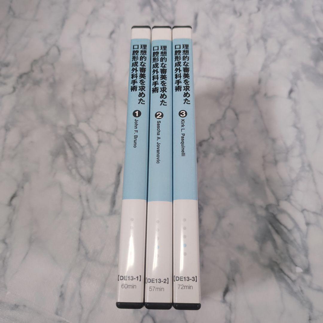 理想的な審美を求めた口腔形成外科手術　1・2・3　全3巻セット