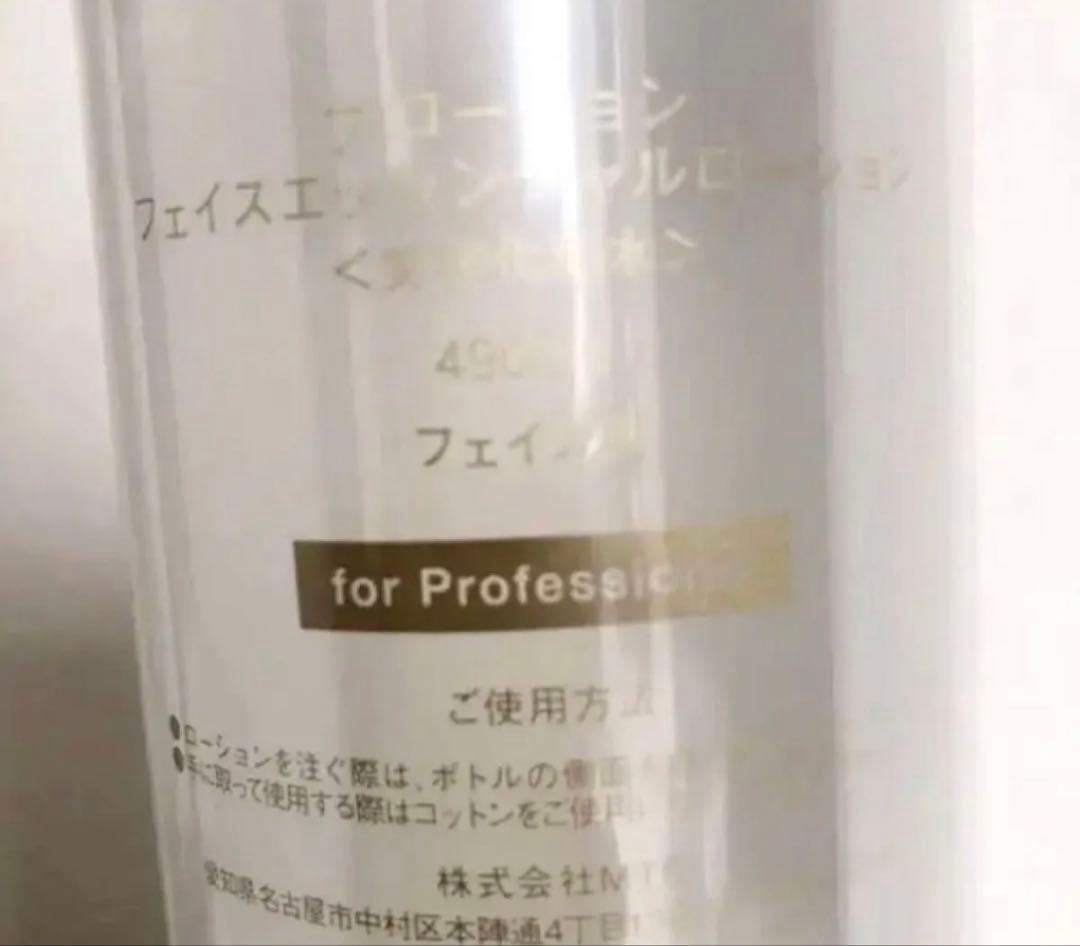 【プロージョン】正規品フェイスエッセンシャルローション 490ml 未開封