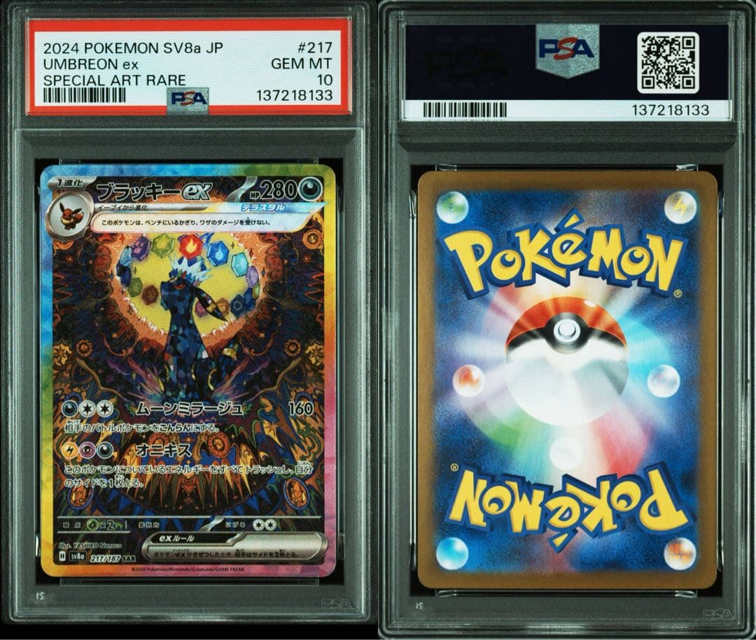 【PSA】イーブイ進化ライン SAR テラスタルフェス 10連番 ブイズ