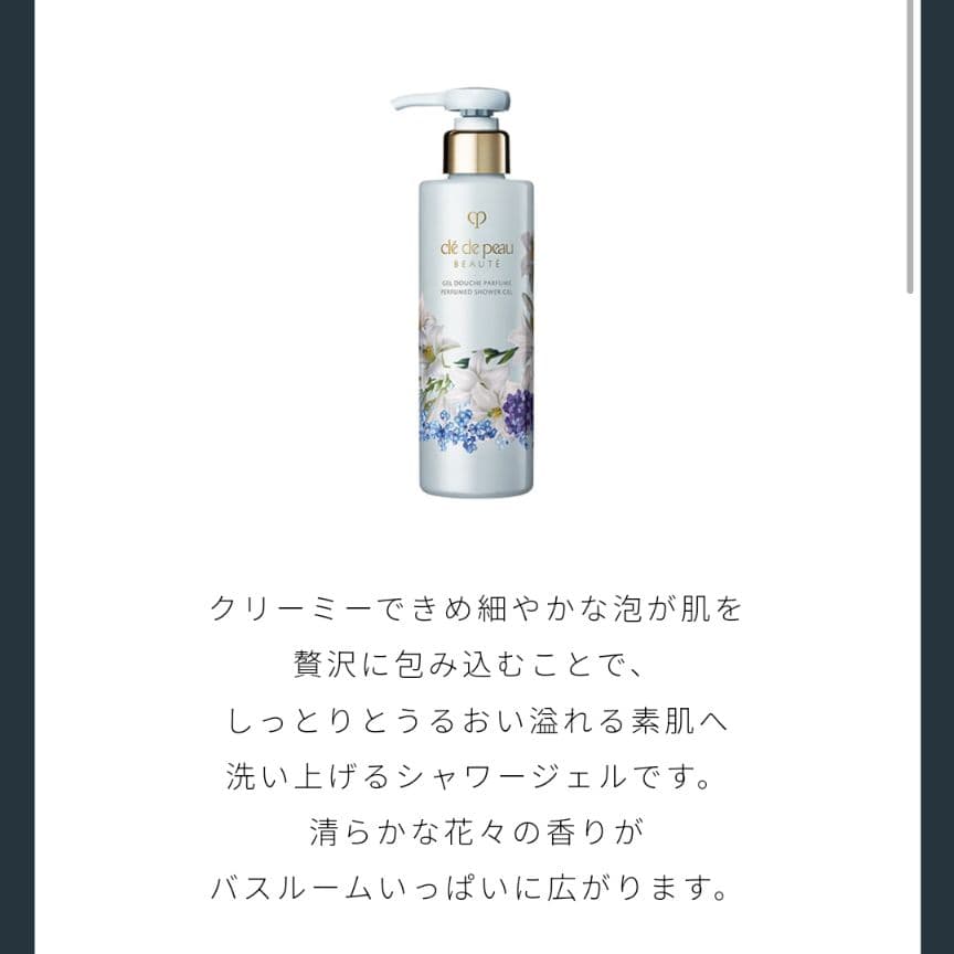 クレ・ド・ポーボーテ　コフレフルールラディユーズデュプランタンI