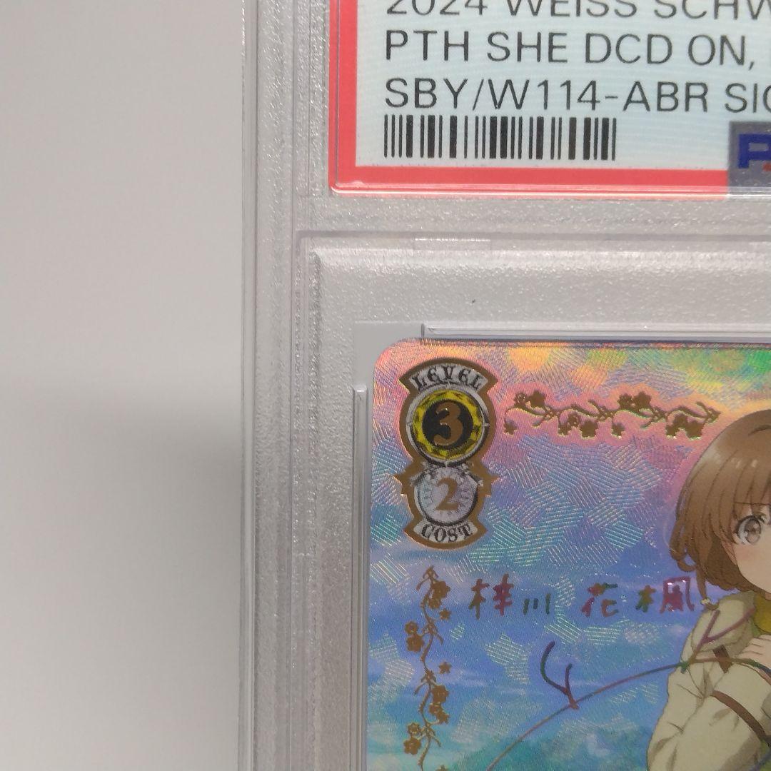 ヴァイスシュヴァルツ 自分で決めた道 梓川 花楓 ABR サイン PSA10