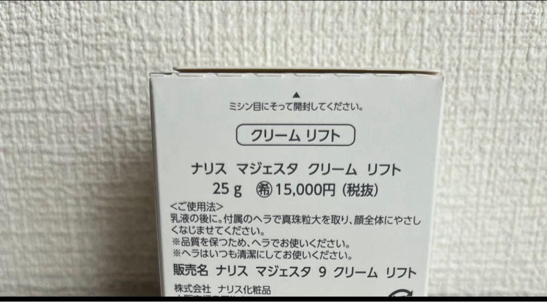 【新発売】ナリス化粧品　マジェスタ　クリーム　リフト　1本