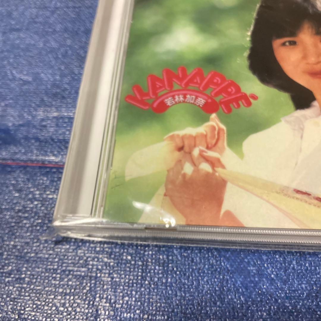 若林加奈　KANAPPE オンデマンド盤 CDR オリジナル盤受注生産限定　邦楽