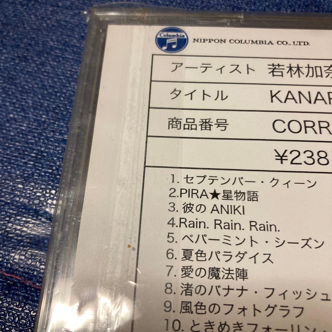 若林加奈　KANAPPE オンデマンド盤 CDR オリジナル盤受注生産限定　邦楽