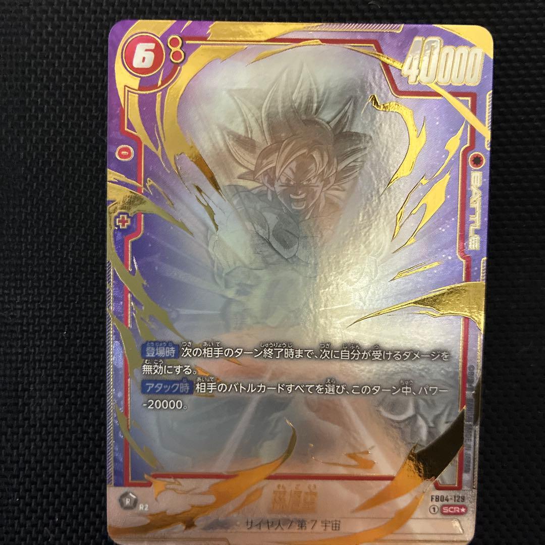 fb04-129 孫悟空 scr パラレル