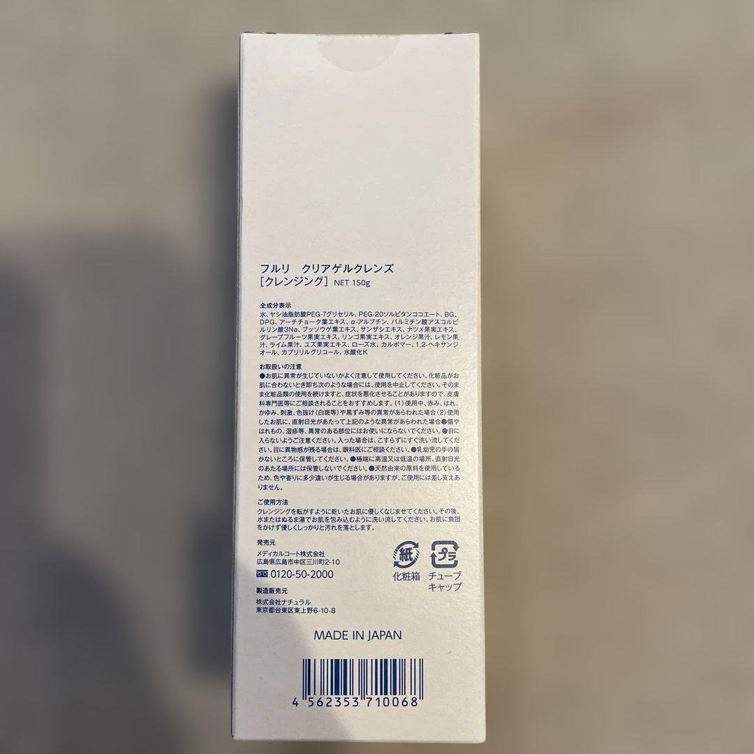 新品　フルリ　クリアゲルクレンズ3本