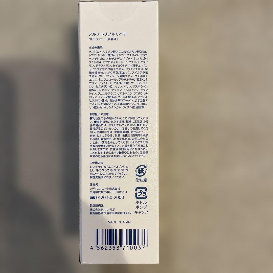 新品　フルリ　クリアゲルクレンズ3本