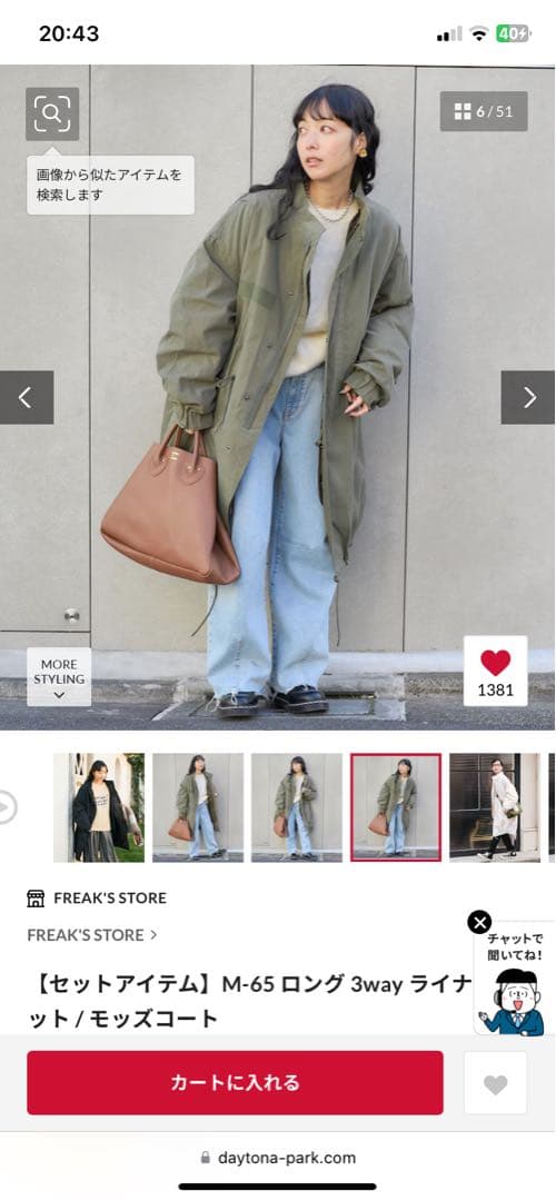 【セットアイテム】M65 ロング 3way ライナーセット / モッズコート